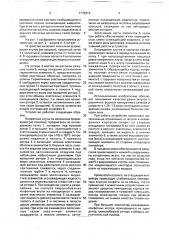 Устройство для резки кондитерских жгутов (патент 1779313)