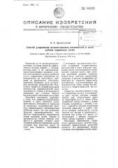 Способ устранения шевингованием неточностей в шаге зубцов червячных колес (патент 64426)