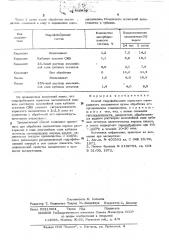 Способ гидрофобизации пористого минерального заполнителя (патент 530011)