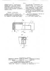 Замок для крышки прибора (патент 684117)