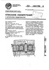 Устройство для отбора проб из затвердевшего массива (патент 1057796)