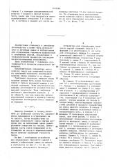 Способ определения текучести стержневых и формовочных смесей и устройство для его осуществления (патент 1435369)