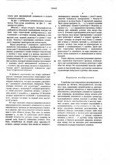 Устройство для импульсного регулирования напряжения на тяговом электродвигателе постоянного тока (патент 556967)