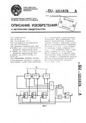 Управляемый делитель частоты (патент 1211876)