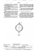 Дереворежущий инструмент (патент 1685706)