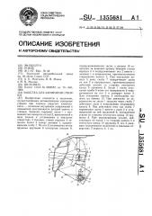 Защелка для запирания створки (патент 1355681)