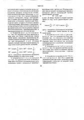 Устройство для измерения децентричности линз (патент 1695163)