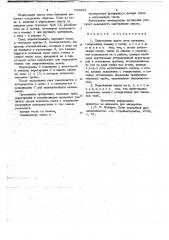 Пересыпная шахта печи спекания (патент 735895)