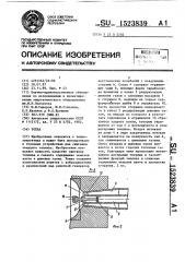 Топка (патент 1523839)