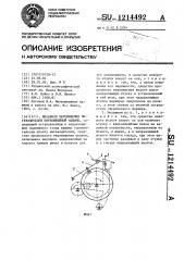 Механизм перемещения нитеводителей низкошвейной машины (патент 1214492)