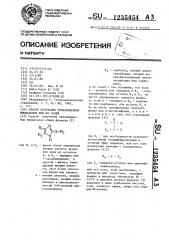 Способ получения тризамещенных имидазолов или их солей (патент 1235454)