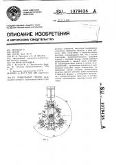 Лущильный станок (патент 1079438)