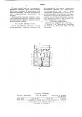 Способ изготовления слоистых изделий (патент 724351)
