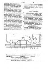 Камера для подачи сжатого воздуха в спекаемый на агломерационной машине слой шихты (патент 870892)
