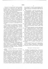 Устройство для формирования испытательных кодовых комбинаций двоичных сигналов с самоконтролем (патент 475745)