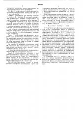 Устройство для фокусировки газоразряднойлампы (патент 436209)