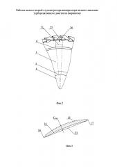 Рабочее колесо второй ступени ротора компрессора низкого давления турбореактивного двигателя (варианты) (патент 2603383)