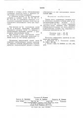 Тканая лента (патент 592889)
