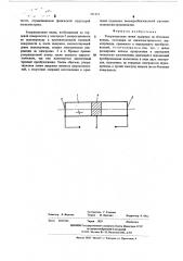 Ультразвуковая линия задержки (патент 531251)