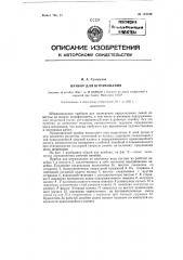 Прибор для штрихования (патент 119100)