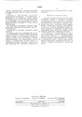 Патент ссср  190366 (патент 190366)