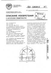 Устройство для испытания образцов кабелей на изгиб (патент 1385012)
