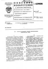 Способ изготовления пакетов магнитопроводов электрических машин (патент 629606)