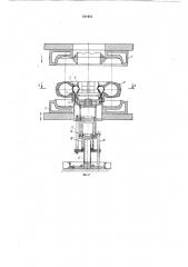 Вулканизатор для покрышек пневматических шин (патент 811621)