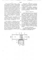 Водовыпуск для каналов с большими уклонами (патент 763521)