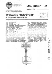 Захватное устройство (патент 1418267)