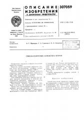 Способ получения сернистого натрия (патент 307059)