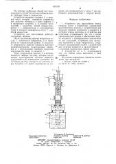 Устройство для массообмена между твердым телом и жидкостью (патент 667216)