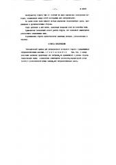 Электрический привод для вибрационного угольного струга (патент 83291)