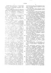 Подвеска рабочего органа хлопкоуборочного аппарата (патент 1371589)