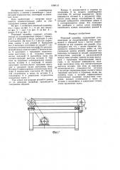Ременный конвейер (патент 1548113)
