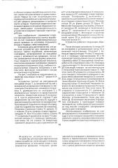 Устройство для проходки вертикальных горных выработок (патент 1793057)