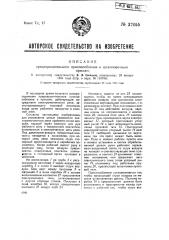 Предохранительное приспособление к штамповочным прессам (патент 37055)