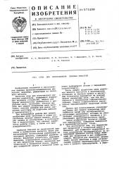 Стан для изготовления сварных емкостей (патент 573289)