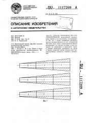 Способ производства пиломатериалов (патент 1117209)