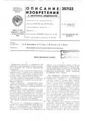 Вибрационный бункер (патент 357122)