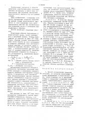 Способ исследования коррозии металлов (патент 1318058)
