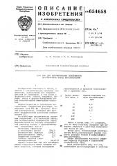 Лак для активирования поверхности диэлектриков перед металлизацией (патент 654658)