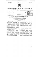 Аппарат для охлаждения жидкостей (патент 76022)