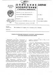 Способ получения пигмента желтого светопрочного зтп в высокодисперсной форме (патент 245940)