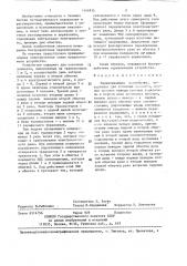 Переключающее устройство (патент 1444935)