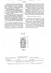 Устройство для получения пенного аэрозоля (патент 1700263)