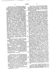 Способ изготовления бумаги (патент 1772282)