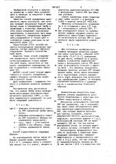 Способ определения зараженности зерна ситотрогой (патент 1041077)