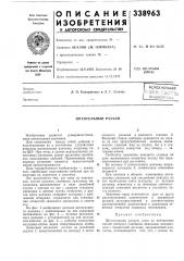 Штепсельный разъем (патент 338963)