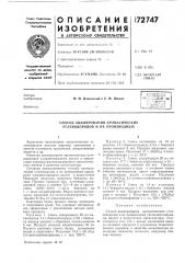 Способ ацилирования ароматических углеводородов и их производных (патент 172747)